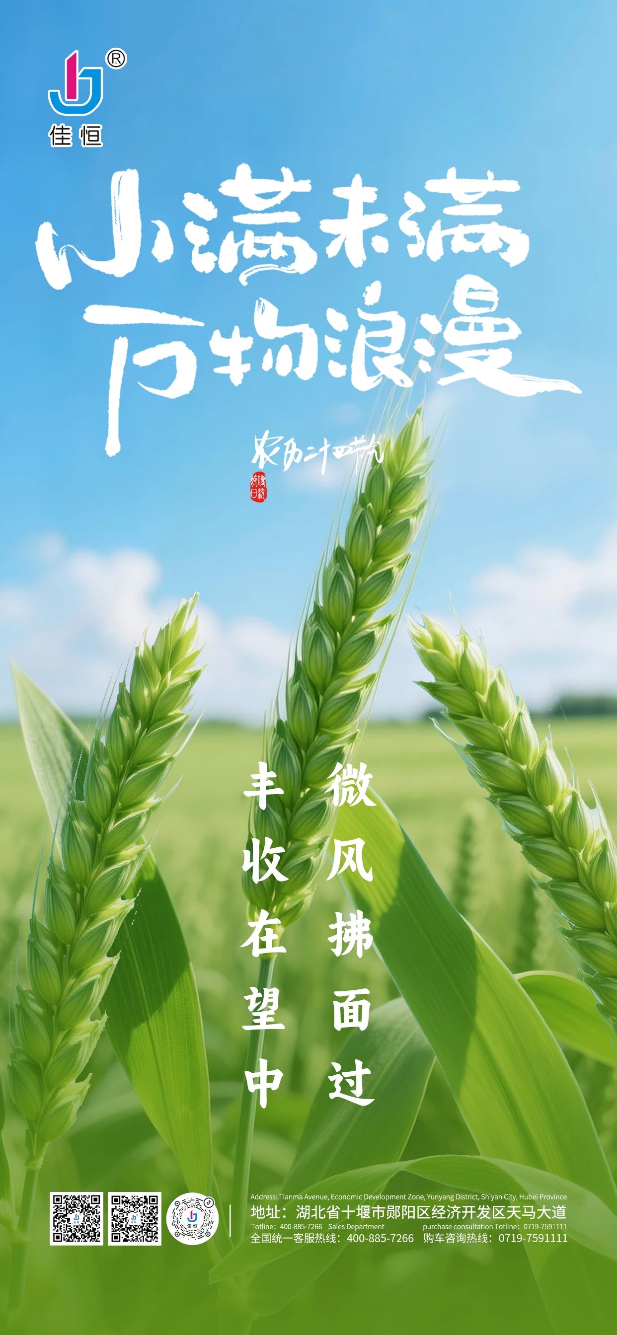 蓄勢如小滿，智造攀新高！